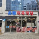 자매식육