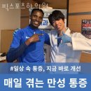 픽스포츠한의원 네이버블로그