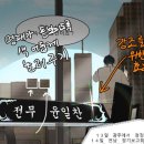 CU 만수대로점 | 2021 상반기 웹툰캠퍼스 웹툰창작 정규교육 중급반 후기/웹툰 작업하기/ 웹툰 그리기/ 공부, 발전 및...