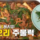 주물럭