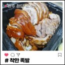 첨단 냄새 안 나고 맛있는 착한 족발 내돈내산 솔직리뷰