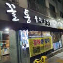 꼴통들의고깃집 네이버블로그