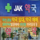 토지약국 이미지