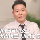 싸이, &#39;대마초+재입대&#39; 간접 언급 &#34;땅끝까지 갔었다&#34; 고백 이미지