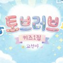 토브유통