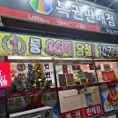 남원복권방