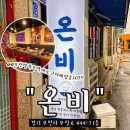 온비부천역점 이미지