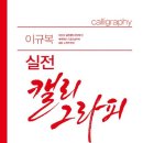 멋 글씨 캘리그라피 이미지