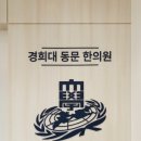 비경한의원 이미지