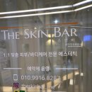 스킨바 광교호수점