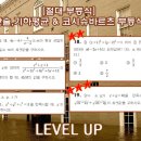 [수학 하] 절대부등식 ㅡ ☆산술기하, 코시슈바르츠☆ 유형 Level up 이미지