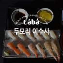 두모리이수사