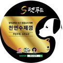 ㈜토종마을 | 이가튼튼 몸도튼튼 애견용 천연수제껌