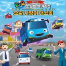 아양회관 | 가족 뮤지컬 꼬마버스 타요 뮤지컬 용인 후기(용인 평생학습관 주차 및 좌석)
