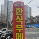 복미락식당