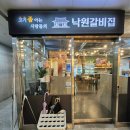 낙원갈비집 의정부고산점