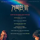 거룩한밤 데몬헌터스 이미지