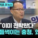 청어람학원 김준기 대표원장 JTBC 뉴스룸 인터뷰 영상 2024.5.30 목 이미지