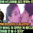 “중국인들이 한류 K드라마를 끊지 못하는 진짜 이유!”“드라마는 안 봤어도 이 장면은 꼭 봤다고 하던데!”완전 난리난 중국반응! 이미지