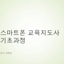 스마트폰 완전정복 이미지