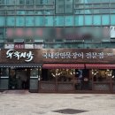 UR(의정부시)-[용민로]-상-122 | [우뚝서다]의정부 장어구이 맛집 민락동 애견동반식당 추천