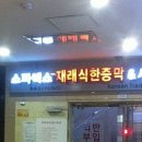 (주)스파렉스 굿모닝시티 이미지