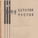 ﻿제3회 전국학생동요부르기 주최: 서울 초등음악연구회 1999.11.27일 이미지