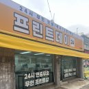 부평 무인 프린트데이 365일 24시간 오픈