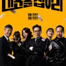 (주)대운 우리주유소 | 대운을 잡아라 다시보기, 등장인물 관계도 및 줄거리 (재방송, 무료시청)