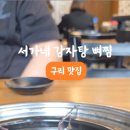 서가네 감자탕 뼈찜 네이버블로그