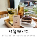 어텀데이즈(autumn days) | 진주 케이크 맛집 추천 어텀데이즈 초전동카페 케이크