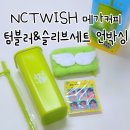 슬리브커피 | 엔시티위시 메가커피 텀블러&슬리브세트 언박싱 후기