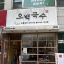 오백국수야탑 이미지
