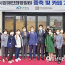 천안시장애인희망일터 이미지
