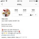 드리다(DRIDA) 네이버블로그