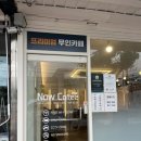 [나우커피플러스 고성동외점] 무인카페 커피는 맛없다는 고정관념을 깨준 나우커피
