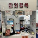 참다랑어막주는집영주점 이미지