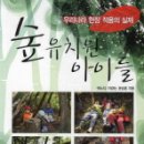 숲유치원 이미지