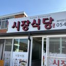 의흥시장 | 대군위 로컬 현지인 국밥 맛집 시장식당(내돈내산)