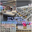으뜸 플러스 안경 화성 봉담점 | [봉담안경점] 최저가 안경 판매 | 콘텍트렌즈 통큰할인 |으뜸플러스안경 화성봉담점