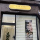 신중남로 | 대전 임산부왁싱 전문 프롬슈가, 예민한 피부도 안심되는 브라질리언 후기