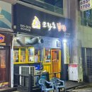크라운닭발 | 여수 여서동 닭볶음탕 맛집 ' 크라운닭발 ' 에서 닭볶음탕 먹은 후기! 존맛