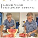😡화력요청😡 😡화력요청😡文 수박 써는 사진 올린 다혜씨…"명절 아빠 일 시키기" 😡화력요청😡 😡화력요청😡 이미지