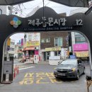 현이국수 | 제주도 동문시장 맛집 고기국수 비빔국수 맛집 동진식당 고기국수 동문시장점 솔직후기