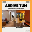 어라이브(Arrive) | 서울 을지로 호텔 어라이브틈 명동호텔