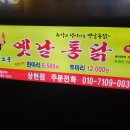 장호덕손만두 부여규암점 | 상현동 포장 코스 : 옛날통닭, 장호덕손만두