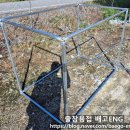 괴산염소농장 | ✅ [충북 괴산 출장용접] 염소 이동용 철제 우리 제작🐐