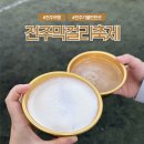 교내안경 | 전주 막걸리축제 방문후기 : 모주체험부터 막걸리 칵테일쇼까지!