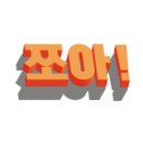 삼현할인마트 네이버블로그
