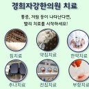 경희자강한의원 이미지